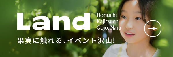 Landのバナー